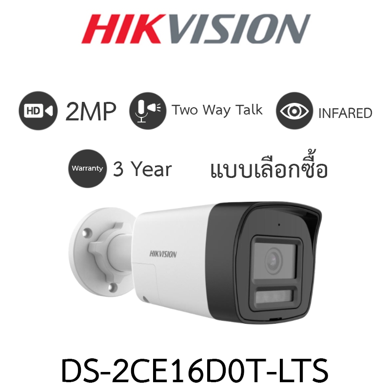 HIKVISION กล้องวงจรปิด ระบบ HD 2MP Smart Hybrid Light พูดคุยโต้ตอบได้ รุ่น DS-2CE16D0T-LTS