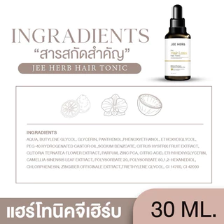 [1แถม 1] เซรั่มจีเฮิร์บ แฮร์โทนิค บำรุงผม ยาว ดกดำ มีน้ำหนัก ผมเกิดใหม่ ผมร่วง ผมบาง