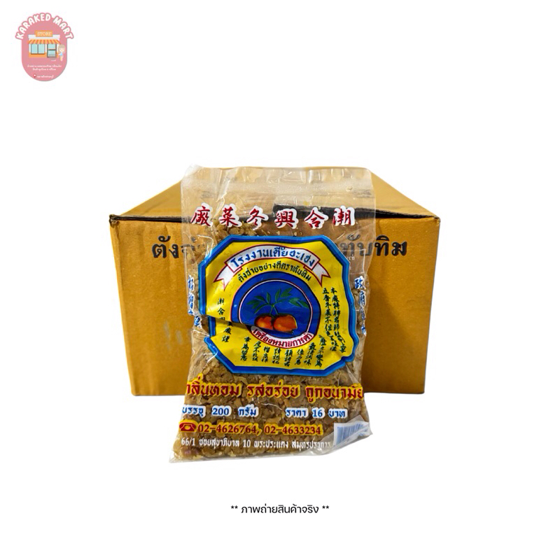 ตังฉ่าย ตังไฉ่อย่างดี ตราทับทิม 200 กรัม ราคา ถูกที่สุด ดีลบีเคเค แกลเลอรีภาพที่ 2