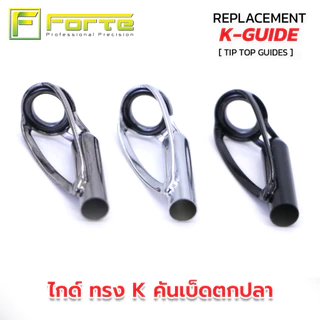 [Forte] TIPTOP ทิปท็อป ปลายไกด์ทรงK วงในซิลิคอน เฟรมสแตนลสแท้ 100% สายไม่พันไกค์ เหวี่ยงไกลขึ้น สายไม่หงิกงอ ( 1 ตัว )