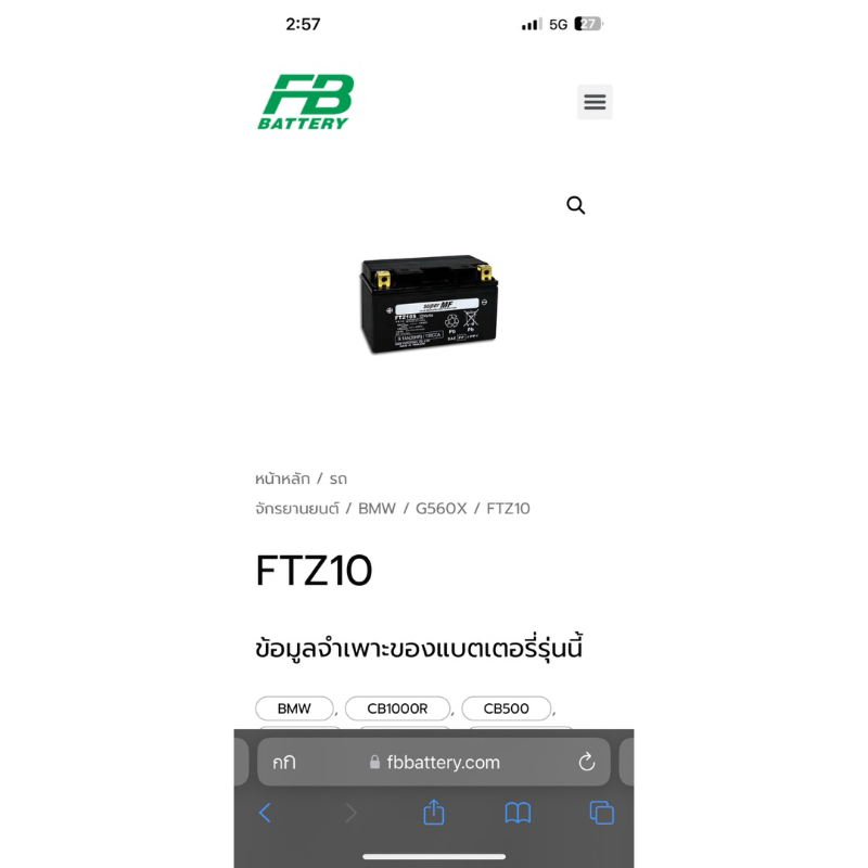 แบตเตอรี่ FB ftz10  BIGBIKE battery ⭐️⭐️⭐️⭐️⭐️แบตเตอรี่ BIGBIKE แบตเตอรี่ บิ๊กไบค์ FB Z10S 12V 8.6Ah