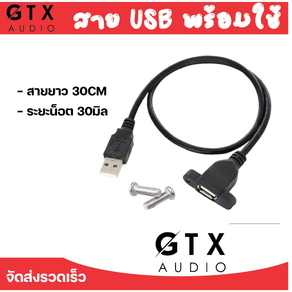 สาย USB แบบเสียงแฟลชไดร์ฟได้ พร้อมน๊อต