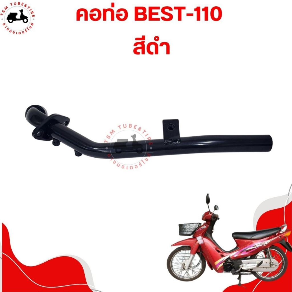 คอท่อ สำหรับรถรุ่น SUZUKI BEST110 แบบเดิมติดรถ อย่างหนา สินค้ารับประกันคถณภาพ ส่งเร็วทั่วไทย มีใบกำกับภาษี