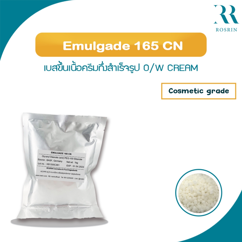 Emulgade 165 CN - เบสขึ้นเนื้อครีมกึ่งสำเร็จรูป ขนาด 100g-500g