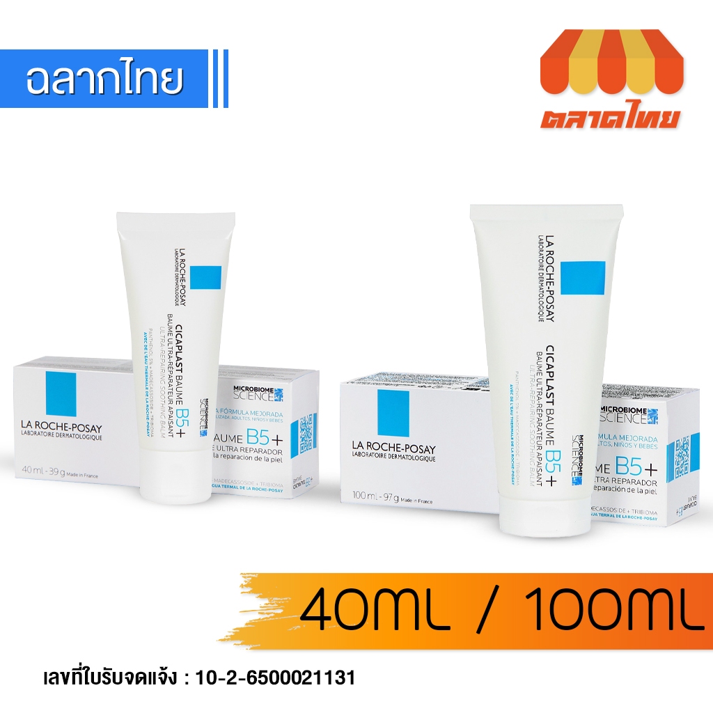 ลา โรช-โพเซย์ บาล์มบำรุงผิวหน้า สำหรับผิวแห้ง บอบบาง La Roche Posay Cicaplast Baume B5+ 40 ml./ 100 ml.