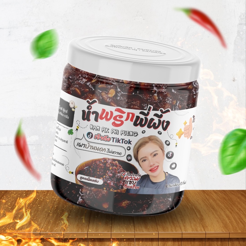 น้ำพริกพี่ผึ้ง(เจ้าดังTikTok) เผาบ้านนอก 200g. (ไม่หวาน เผ็ดแซ่บ)