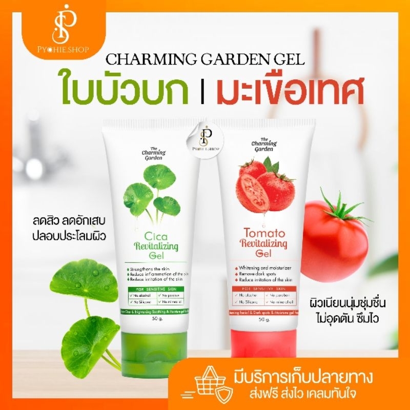 {🐰พร้อมส่ง}เจลมะเขือเทศ TOMATO GEL ลดรอยสิวรอยดำแดง  เจลใบบัวบก CICA GEL ลดสิวอุดตัน ขนาดบรรจุ 50g.