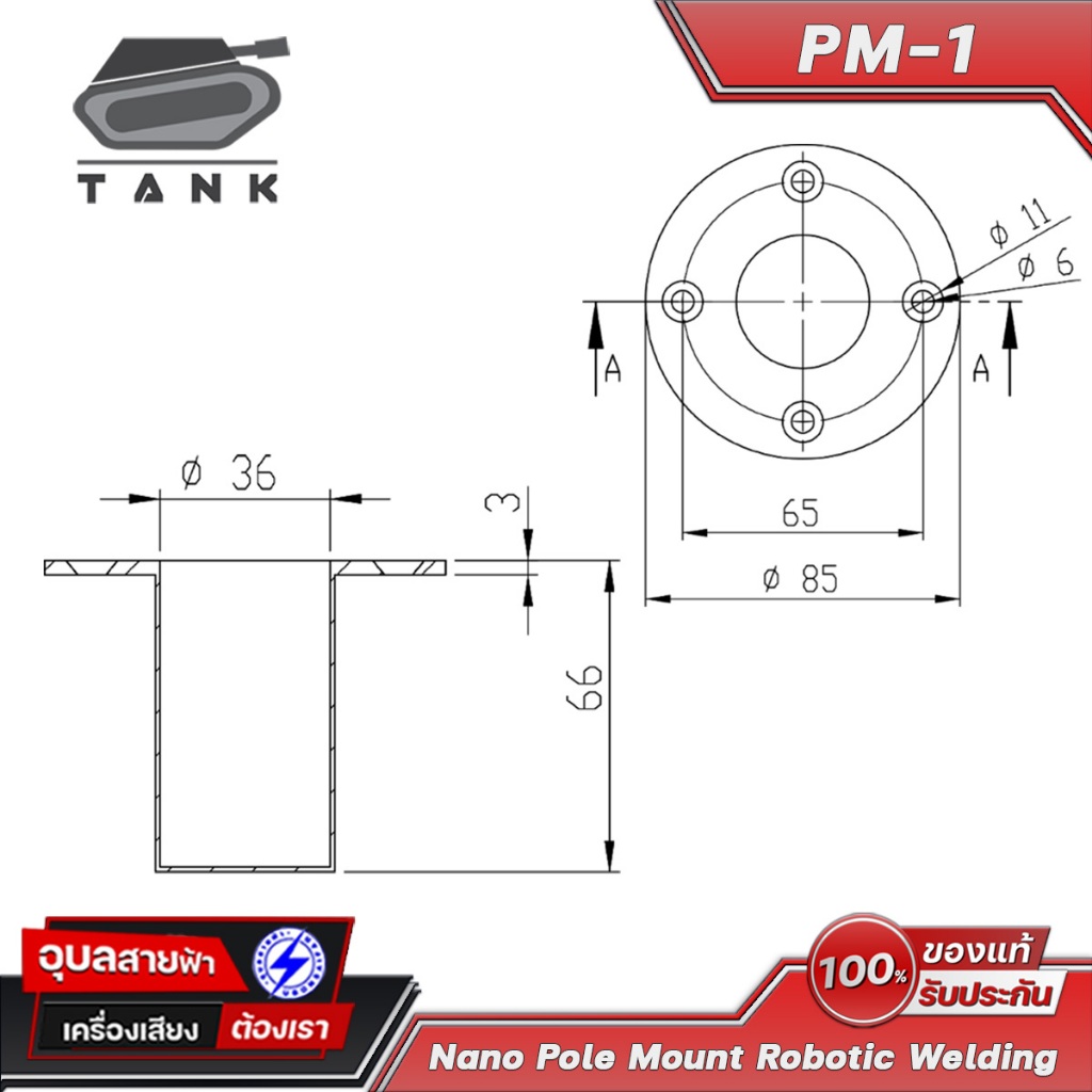 TANK PM-1 NANO เบ้าเหล็ก ลำโพง หนา 3มม โลหะ อย่างดี การประกอบแบบ Robotic welding Pole mount Speaker