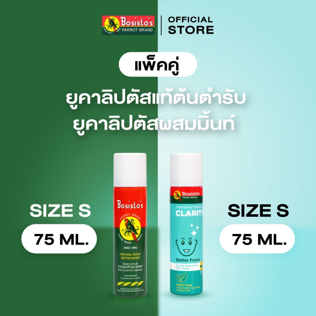 Bosisto ตรานกแก้ว เซ็ตสเปรย์ "สดชื่นเพิ่มสมาธิ" แพ็คคู่ ! ขนาด 75 มล. ยูคาลิปตัสแท้ + ผสมมิ้นท์