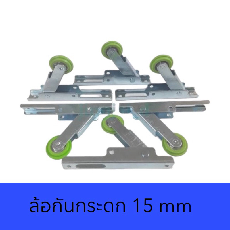 ล้อกันกระดก15มิล ล้อบานเลื่อน ล้อกันยก ล้อกันกระดก (1ชุด4ตัว)