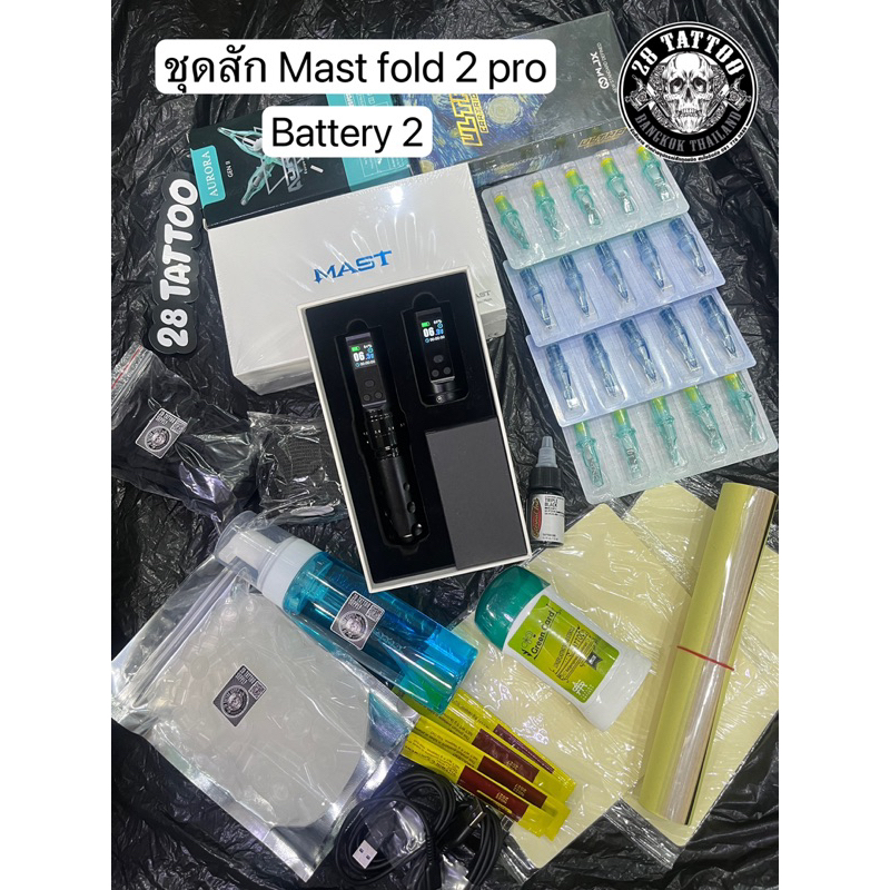 ผ่อนได้ ชุดสักสุดคุ้ม Mast fold2pro แบต 2 ก้อน
