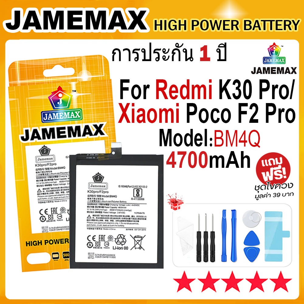 JAMEMAX แบตเตอรี่ Xiaomi Redmi K30 Pro / Poco F2 Pro Battery Model BM4Q (4700mAh) ฟรีชุดไขควง hot!!!