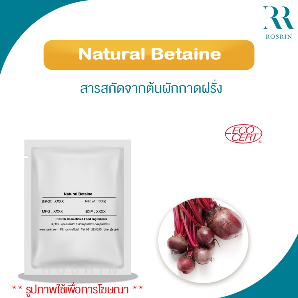 Natural Betaine บริสุทธิ์ 99% (สารสกัดจากต้นผักกาดฝรั่ง) ขนาด100g-500g