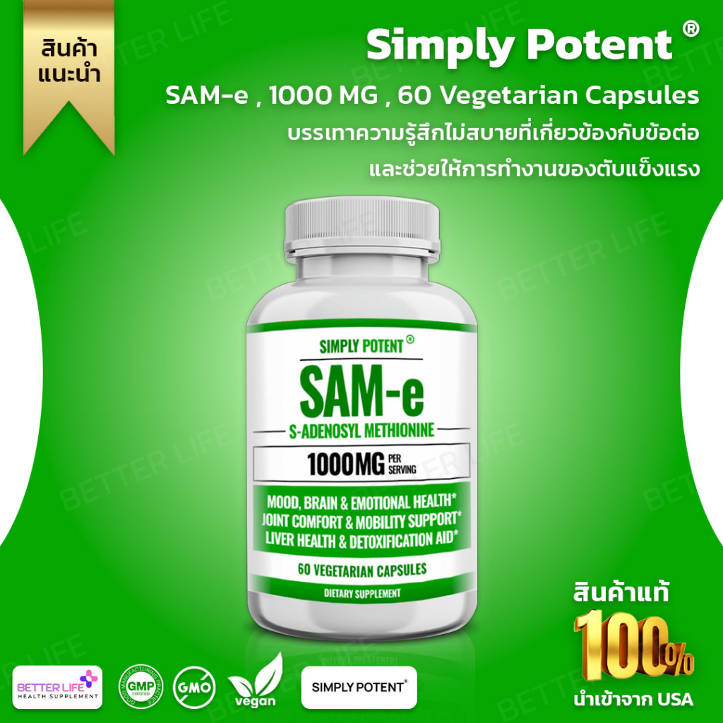 บรรเทาความรู้สึกไม่สบายเกี่ยวกับข้อต่อ Simply Potent SAM-e 1000 MG, 60 Vegetarian Capsules (No.710)