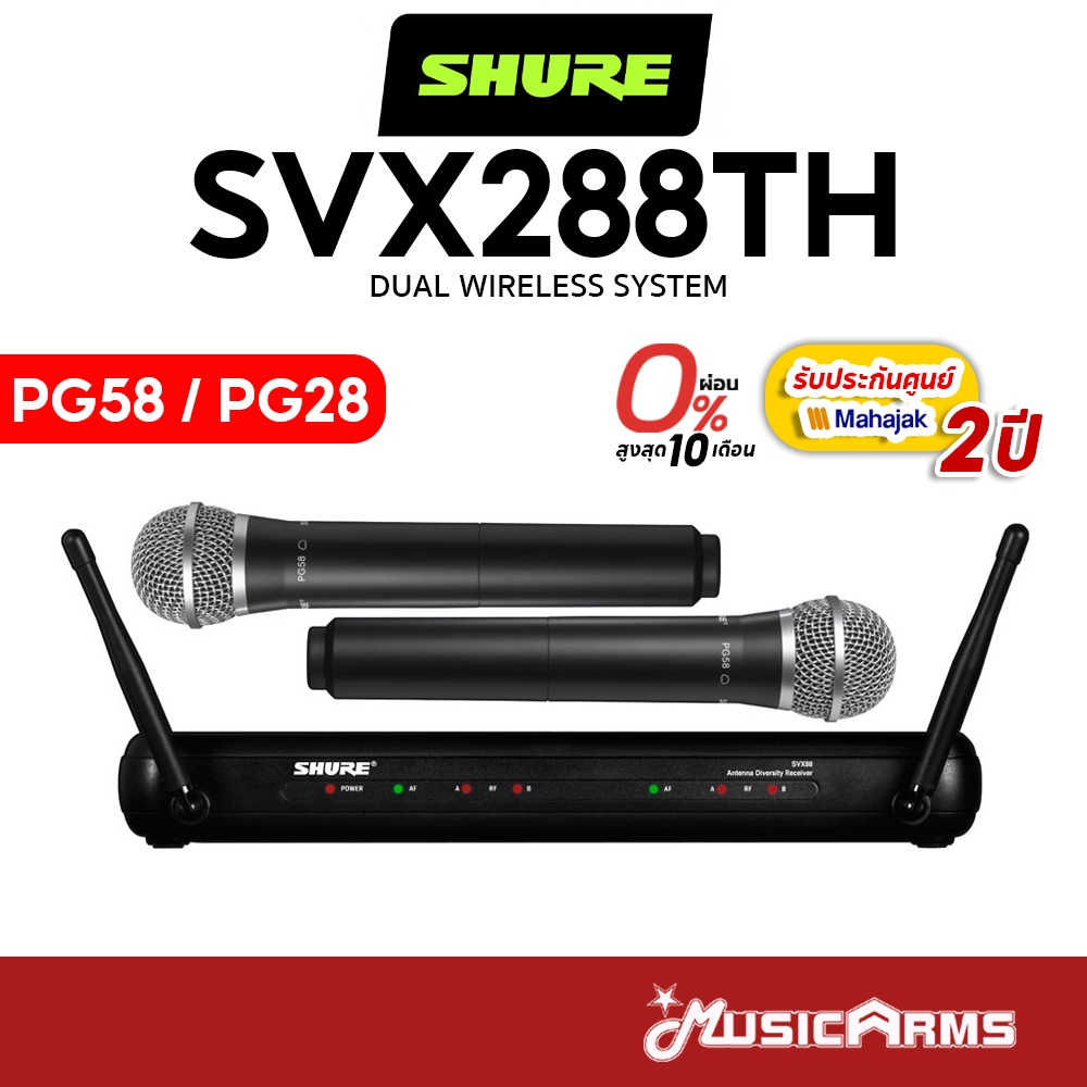 [ใส่โค้ดลด1000บ.] Shure SVX288TH/PG58 ไมค์ไร้สาย SVX288TH/PG28 ประกันศูนย์มหาจักร 2 ปี