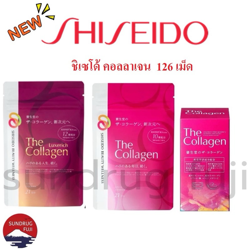 The collagen ชิเซโด้ คอลลาเจน shiseido collagen 126 เม็ด ทานได้ 21 วัน