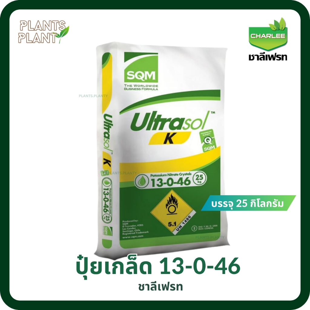 ปุ๋ย 13-0-46 ชาลีเฟรท 25กก. ปุ๋ยเกร็ด โพแทสเซียมไนเตรท