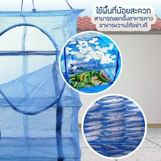 คอนโดตากอาหาร คอนโดตากปลา มุ้งตากอาหาร ที่ตากปลา กันแมลง ที่ตากอาหาร 3 ชั้น พร้อมซิปปิดกันแมลง