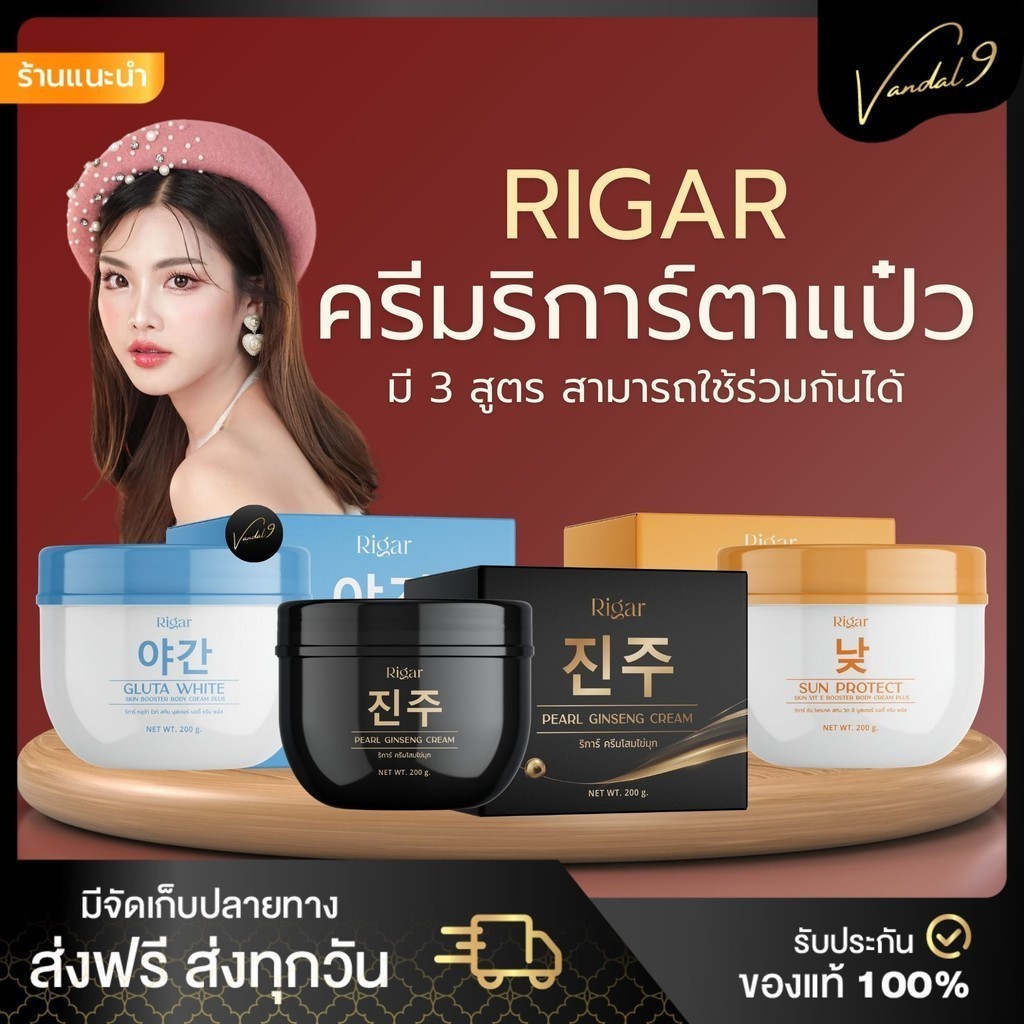 ครีมริการ์ตาแป๋ว 💖 : (ส่งฟรี) Rigar ครีมตาแป๋ว น้ำตาลตาแป๋ว ครีมรีการ์ right skin booster