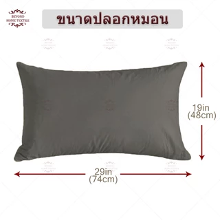 ปลอกหมอน สีพื้น ขนาด 48X74 ซม (19X29 นิ้ว) 1 ชิ้น ผ้าเนื้อนุ่ม Pillowcase