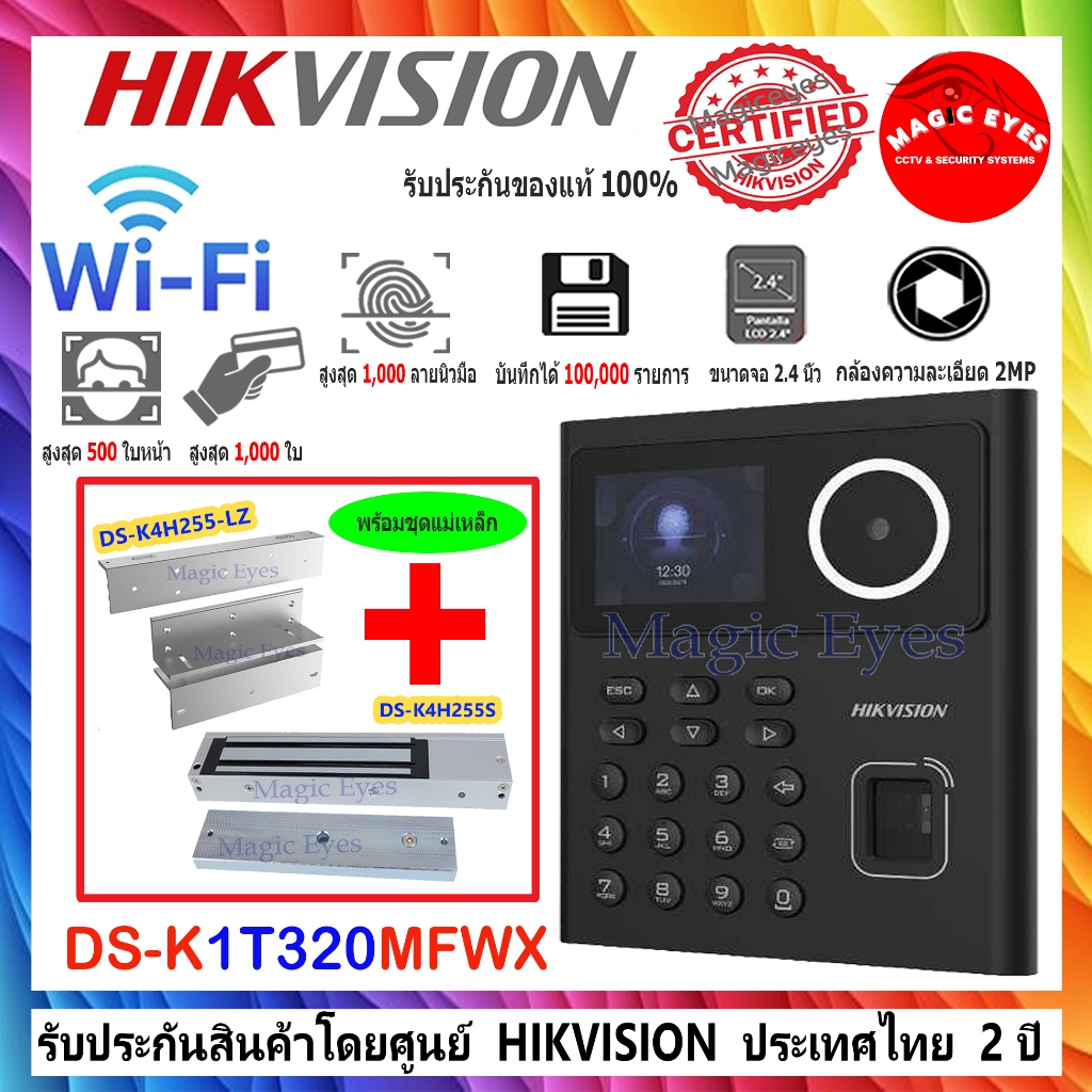 HIKVISION  เครื่องบันทึกเวลาเข้า-ออก DS-K1T320MFWX พร้อมที่ล็อคประตูแม่เหล็กและขายึด