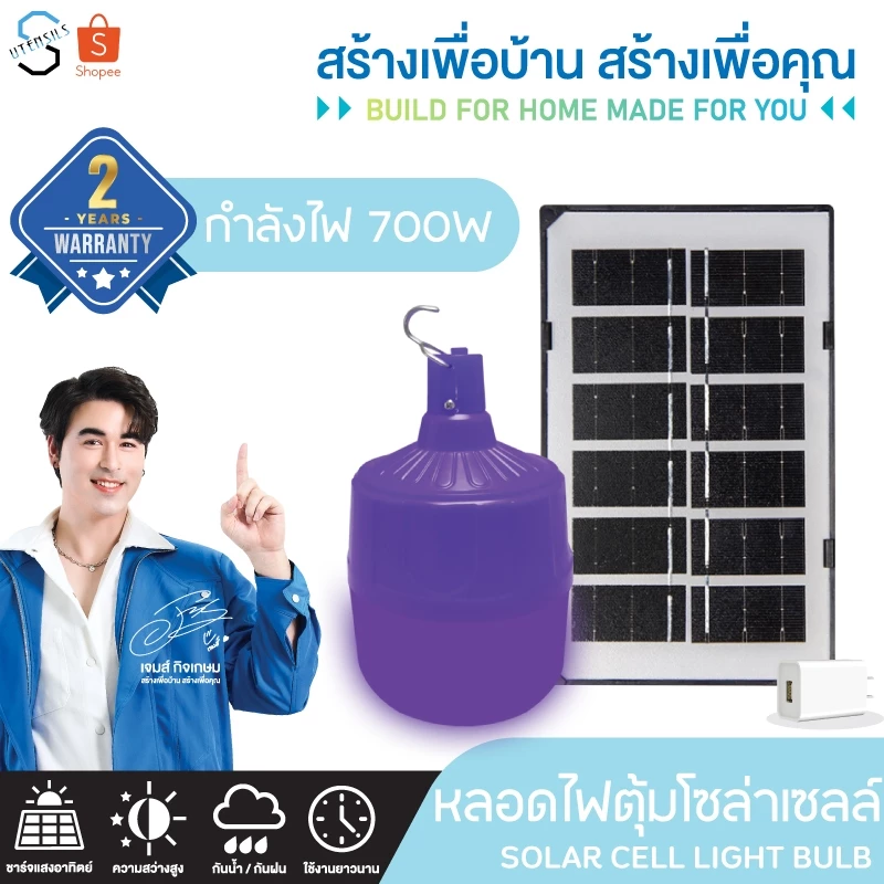 รับประกัน2ปี หลอดไฟล่อแมลงโซล่าเซลล์ หลอดไฟแบล็คไลท์ ไฟLED หลอดไฟ BLACKLIGHT 700W กันน้ำ