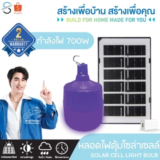 รับประกัน2ปี หลอดไฟล่อแมลงโซล่าเซลล์ หลอดไฟแบล็คไลท์ ไฟLED หลอดไฟ BLACKLIGHT 700W กันน้ำ