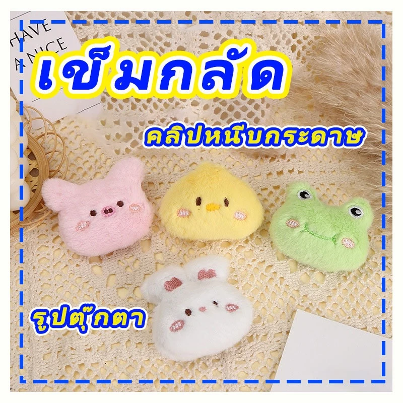 เข็มกลัด รูปตุ๊กตาการ์ตูนกบ และลูกแมว และหมีน้อย สําหรับตกแต่งเสื้อผ้า หนีบเข็มขัด ตัวล็อคเข็มขัด คลิปหนีบกระดาษ