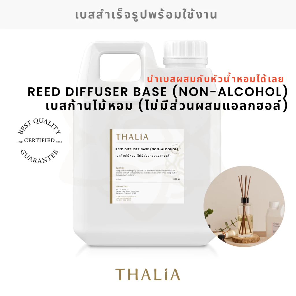 REED DIFFUSER BASE (NON-ALCOHOL) เบสก้านไม้หอม (ไม่มีส่วนผสมแอลกอฮอล์)