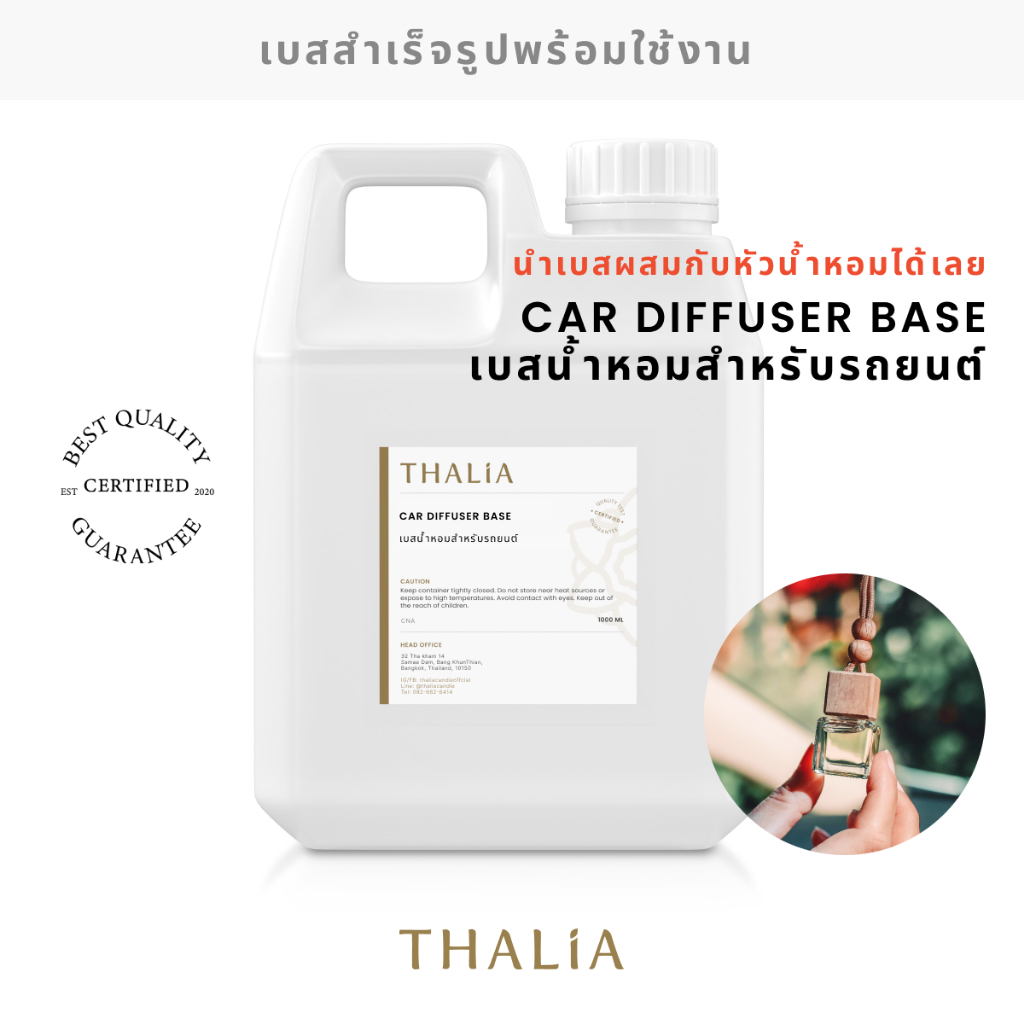 CAR DIFFUSER BASE เบสน้ำหอมสำหรับรถยนต์