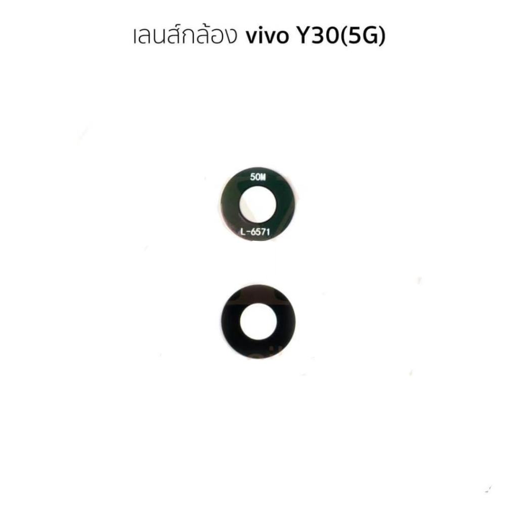 กระจกเลนส์กล้อง vivo y30 5g กระจกกล้องหลัง vivo y30 5g