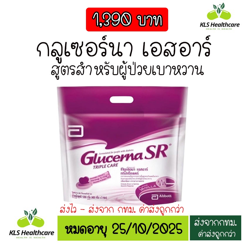 [ขายดี] นมผง Glucerna SR กลูเซอนา เอสอาร์ วานิลลา สำหรับผู้ป่วยเบาหวาน 1200g