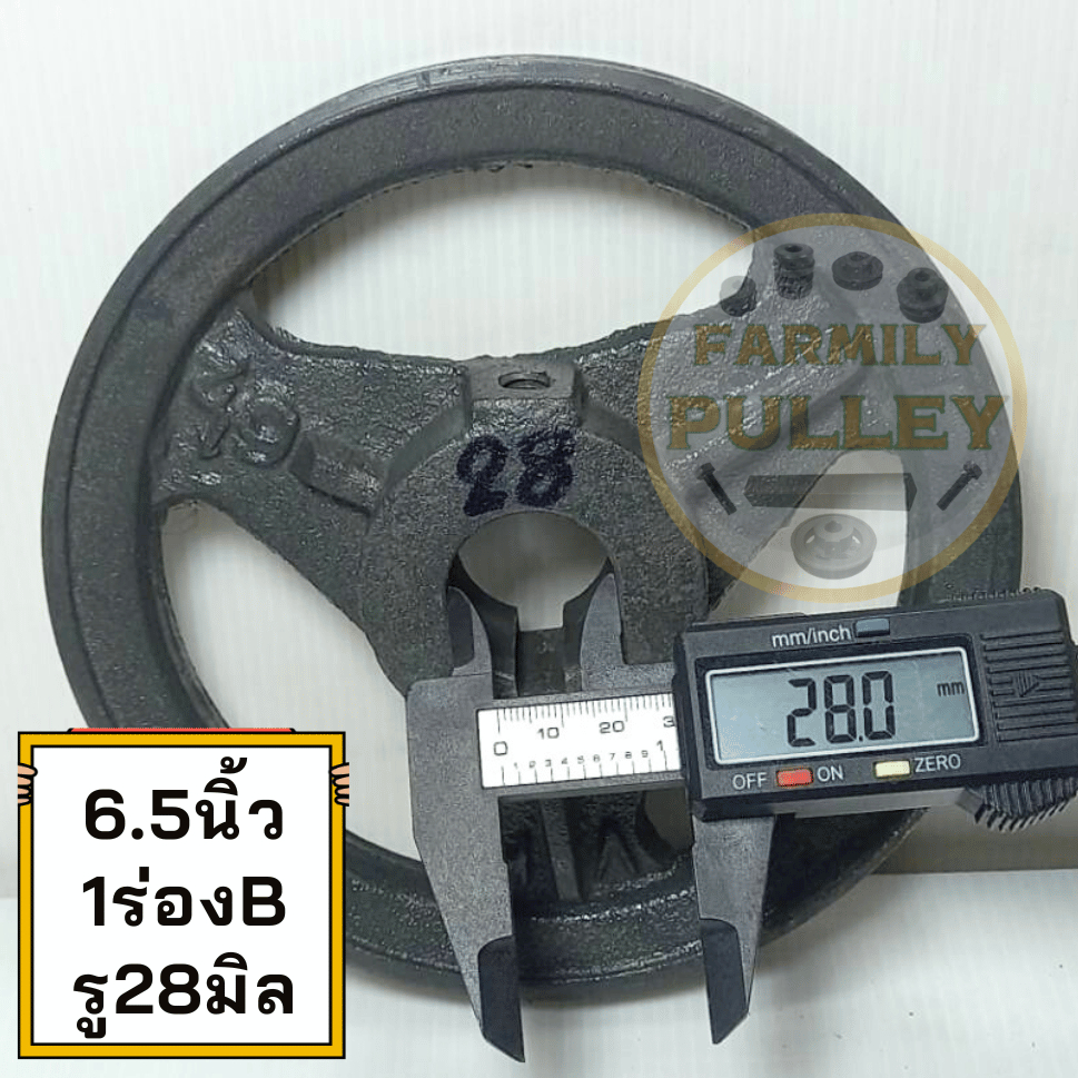 มู่เล่ย์ 6.5นิ้ว 1ร่องB มูเล่6.5นิ้ว มูเลย์ ฟรี!น็อต,ลิ่ม มาตรฐาน30ปี VKมู่เล่ - รูปที่ 4