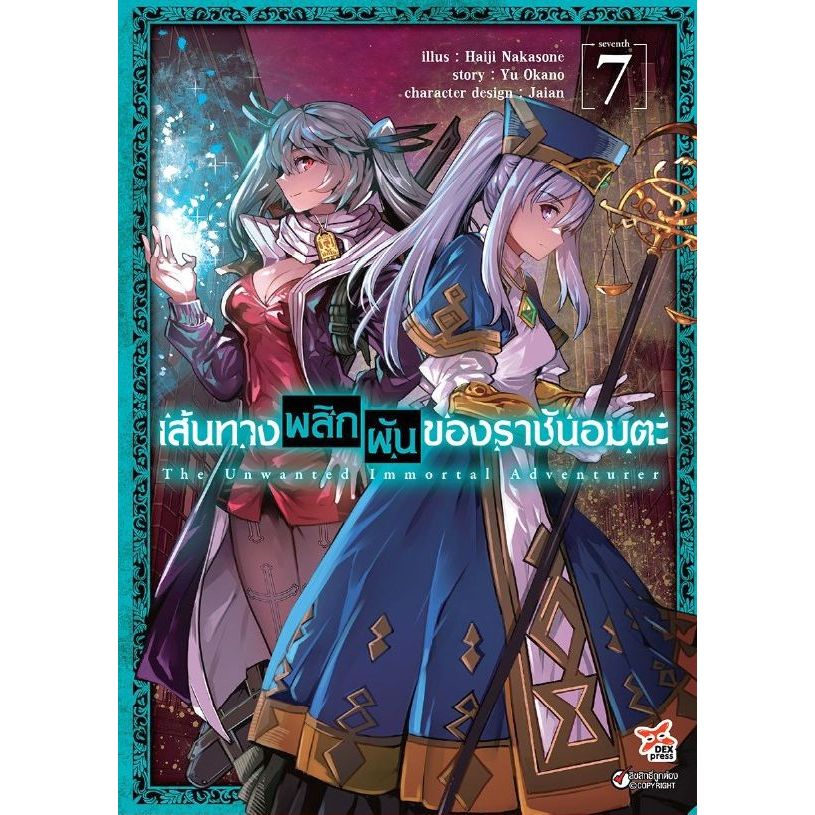 เส้นทางพลิกผันของราชันอมตะ เล่ม 1 - 7 ( มังงะ มือหนึ่ง) by unotoon