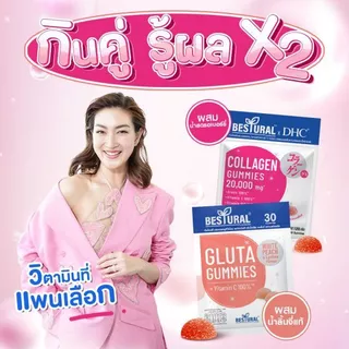 @ ซื้อ 3 ฟรี 2 @ Bestural Collagen Gummy คอลลาเจนแบบเคี้ยว 3 ซอง แถมฟรี Bestural Gluta Gummy 2 ซอง