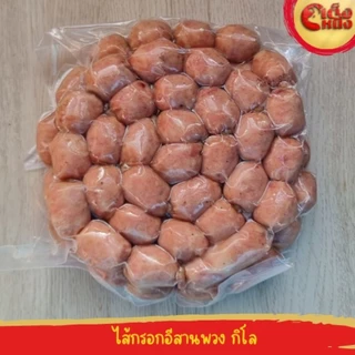 ไส้กรอกอีสานพวงกิโล 68ลูก ผสมข้าวหมู มันหมู และเครื่องเทศ อร่อยมาก