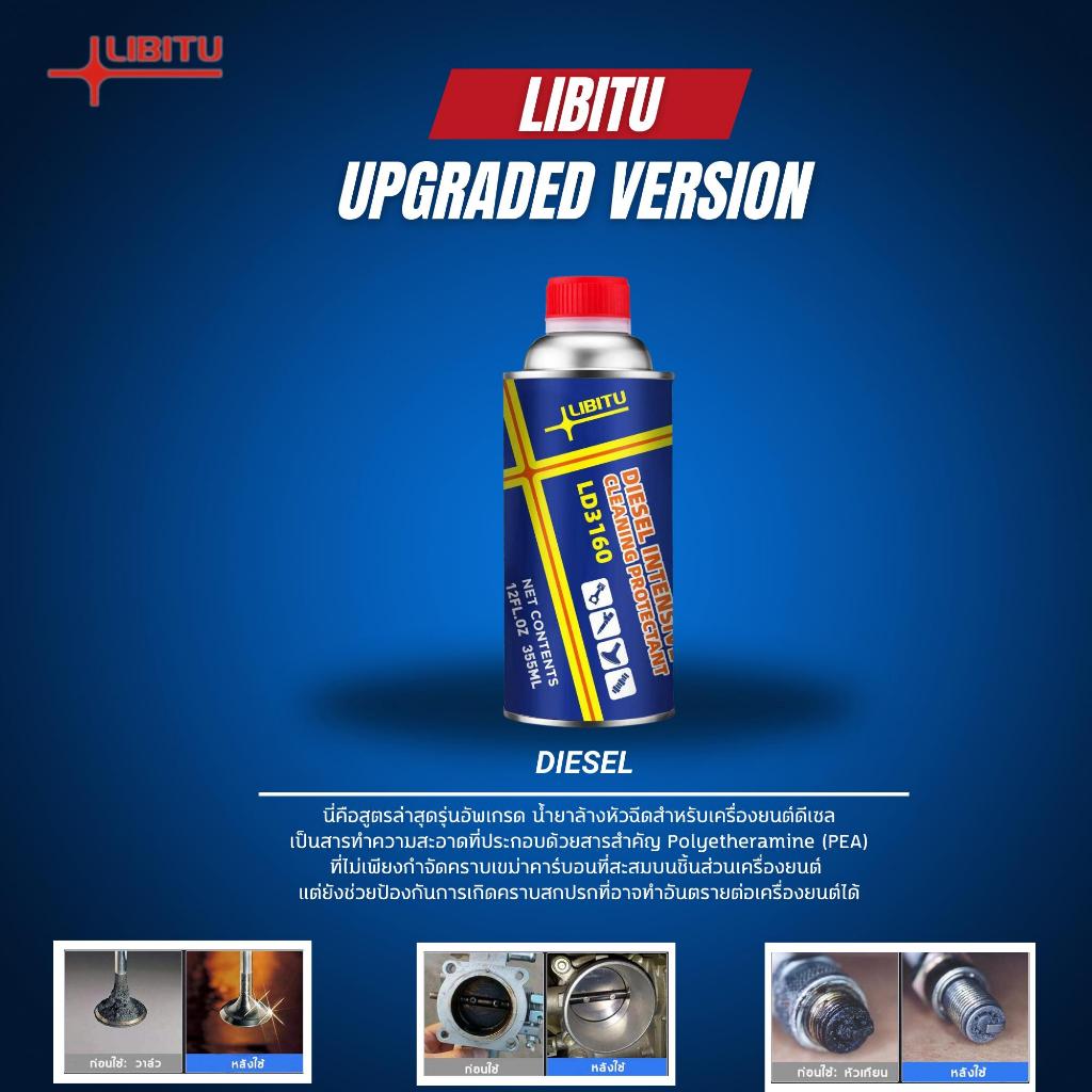 Libitu น้ำยาล้างหัวฉีด สำหรับรถยนต์ดีเซลและเบนซิน น้ํายาล้างหัวฉีดดีเซล น้ํายาล้างหัวฉีดเบนซิน