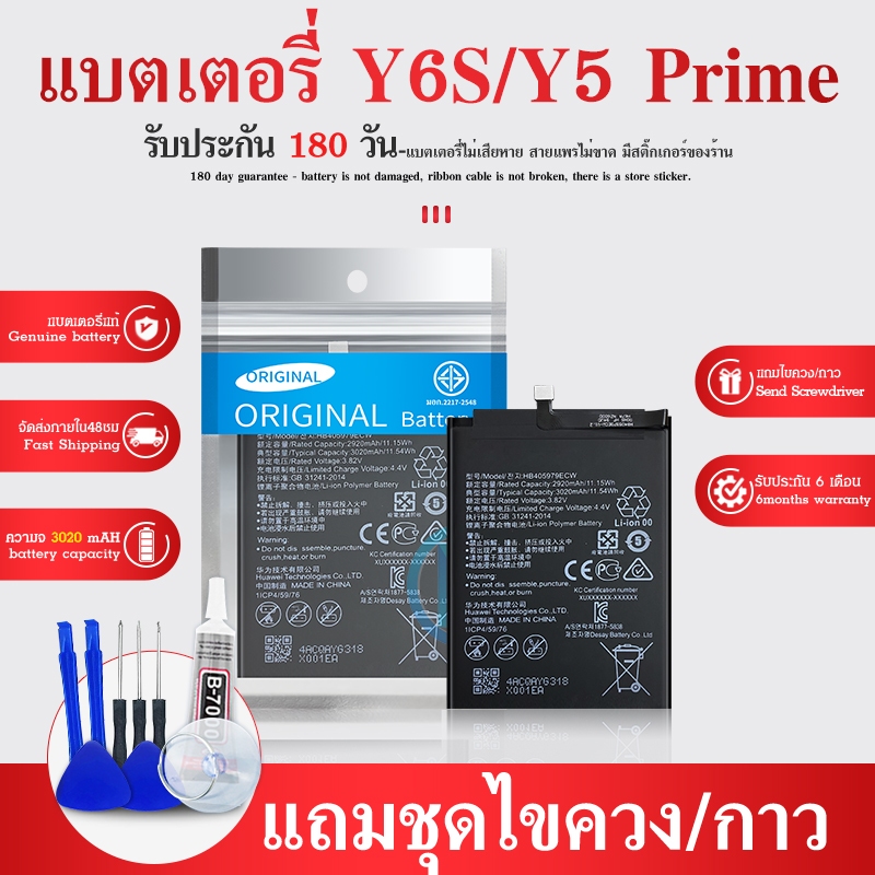 แบต Y6S/ Y5 2017/ Y5prime / Y5 (2018) / Y5(2019)/Y5P(2020)/Y5Lite แบต Batterry Y5 2017 💥รับประกัน 6 