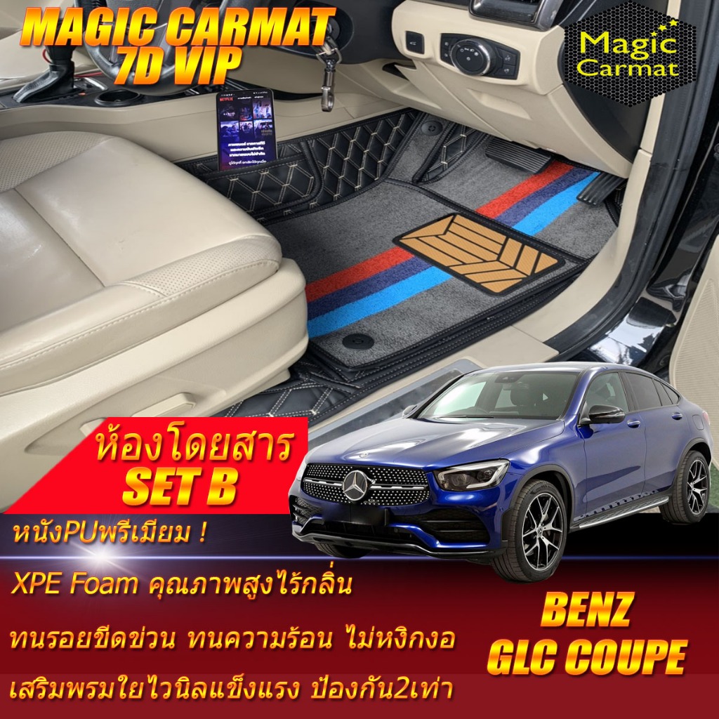 Benz GLC Coupe W254 2023-รุ่นปัจจุบัน Set B (เฉพาะห้องโดยสาร) พรมรถยนต์ GLC Coupe W254 พรม7D VIP Mag