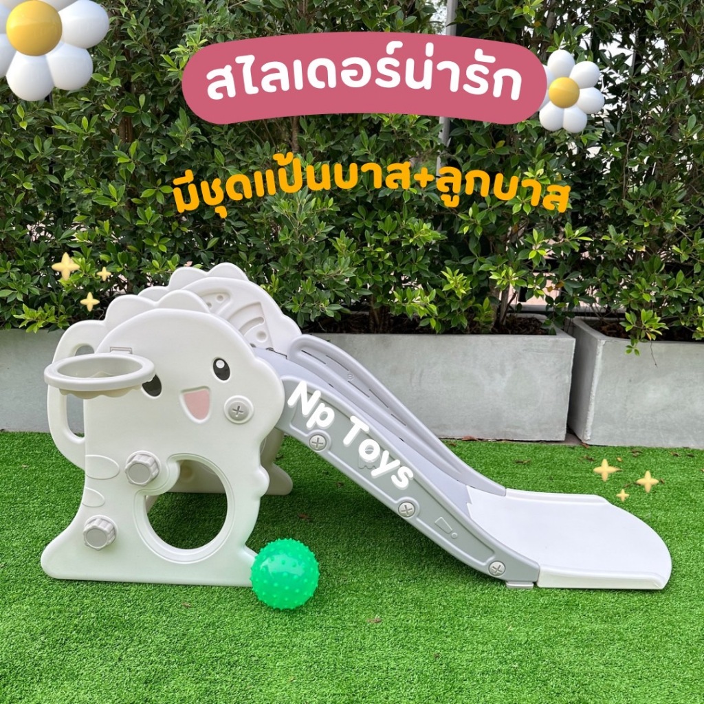 Np Toys สไลเดอร์เด็ก กระดานลื่น สไลเดอร์ สไลเดอร์น่ารักๆ No.6087