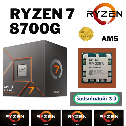 CPU (ซีพียู) AMD RYZEN 7 8700G (SOCKET AM5)ประกัน 3ปี