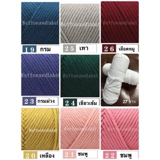 ไหมพรม คอตตอนนม milk cotton 8 พาย บริการเทียบสี ขายโดยคนไทย พร้อมส่งจากไทย