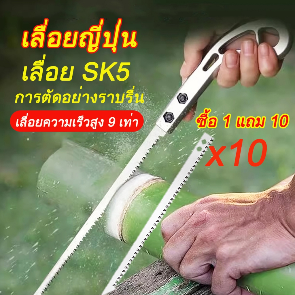 ซื้อ 1 แถม 10 เลื่อยญี่ปุ่น การตัดอย่างราบรื่น คมมาก เลื่อยความเร็วสูง 9 เท่า พกพาสะดวก ตัดกิ่งไม้ เลื่อยมื แผ่นเลื่อยทํ