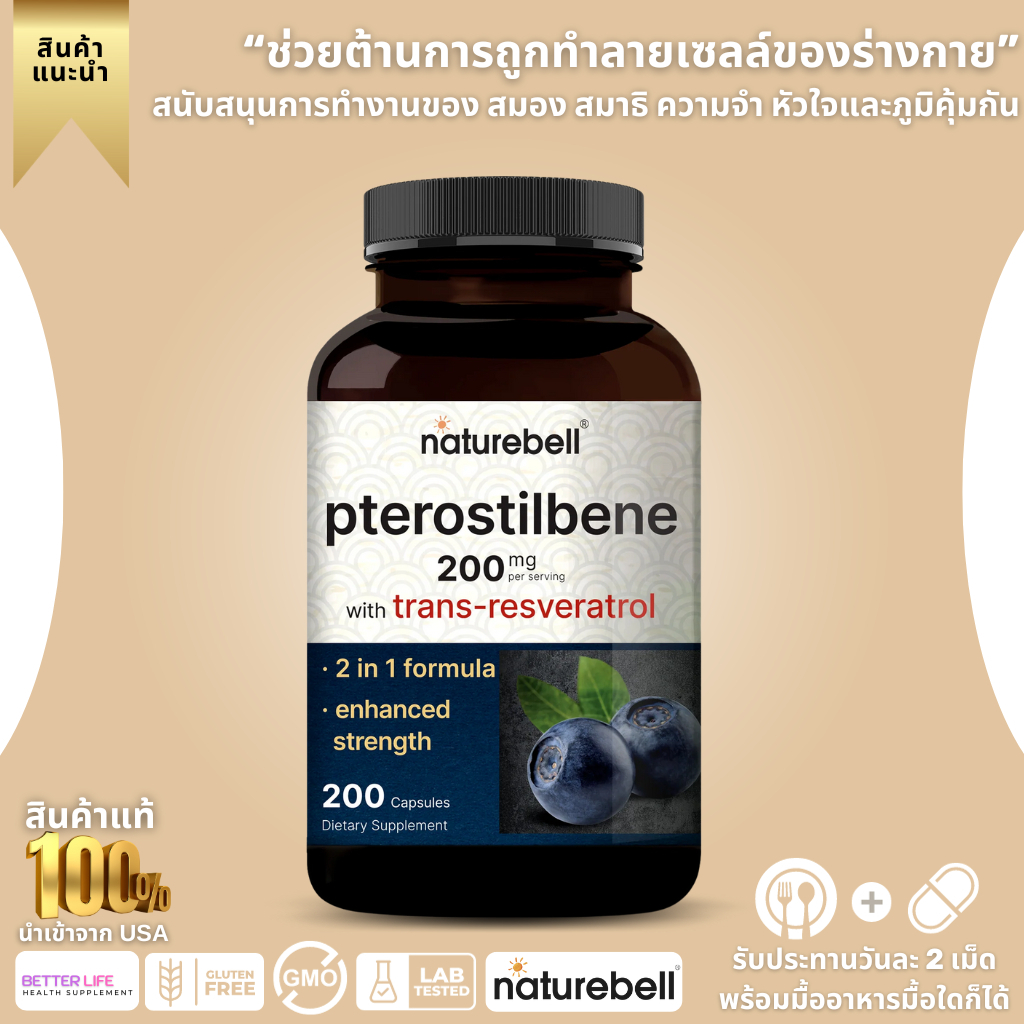 NatureBell Pterostilbene with 98% Trans-Resveratrol, 200mg Per Serving, 200 Capsules (No.3295)