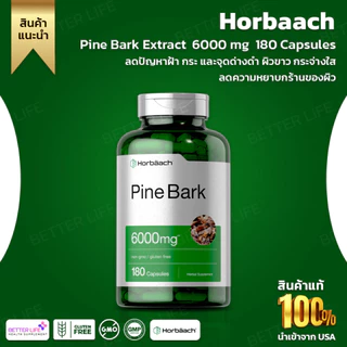 Horbaach Pine Bark Extract 6000 mg, 180 Capsules (No.3119) ยอดขายอันดับ 1