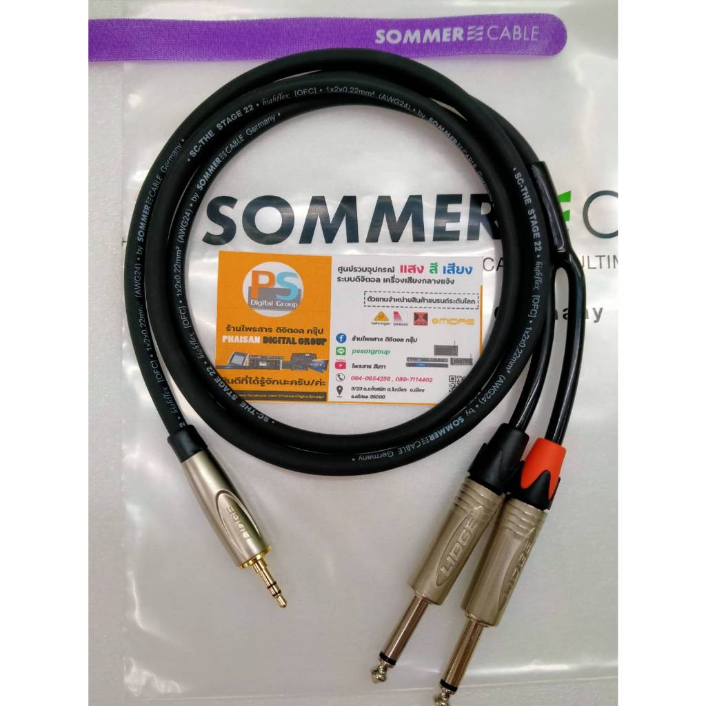 สายเปิดเพลง SOMMER TRS3.5mm to TSx2 แจ็ค LIDGE พร้อมใช้งาน ขนาด 2x0.22mm ยาว 1.5m,2M,3M. *เลือกสีได้