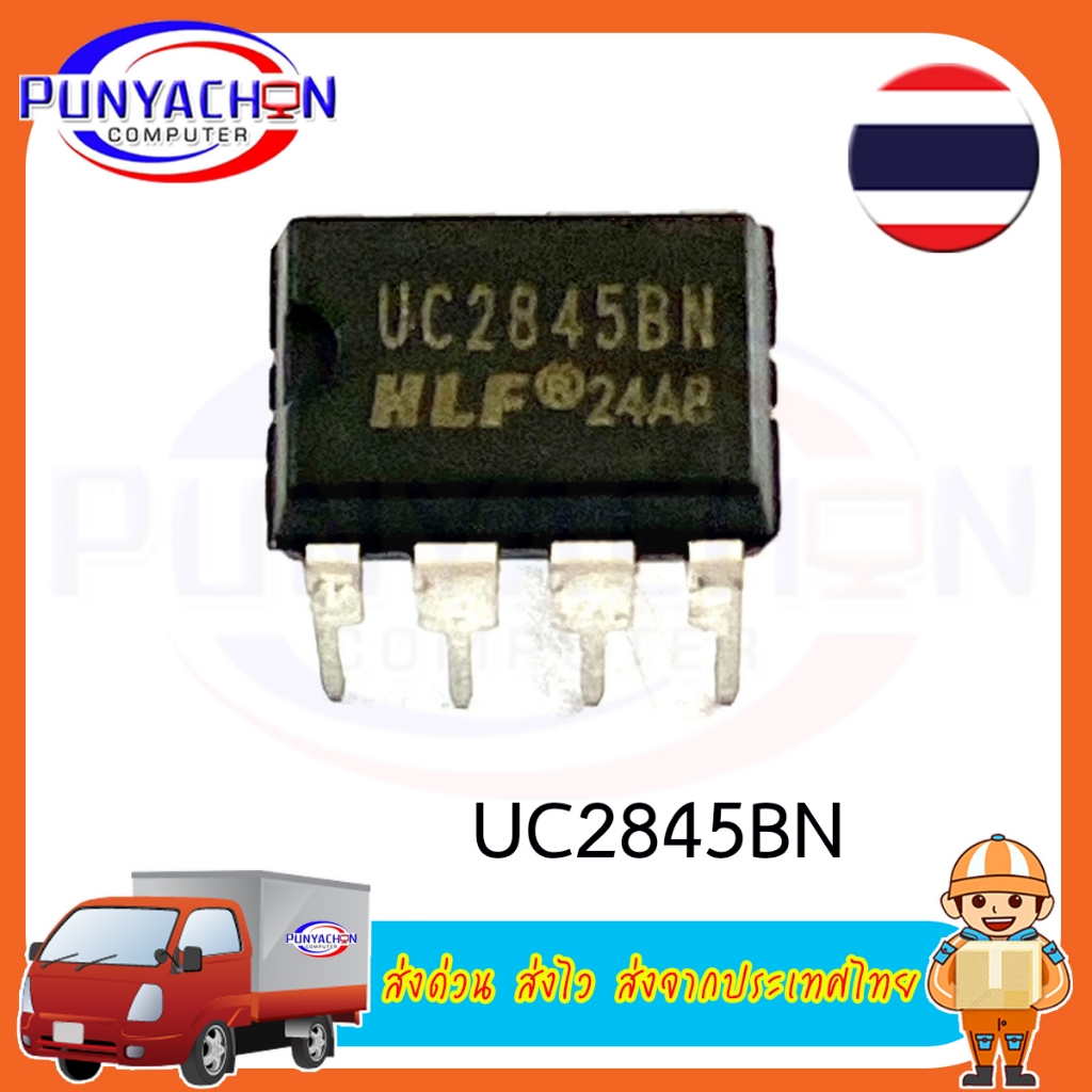 UC2845BN (ราคาต่อชิ้น) ส่งด่วน ส่งไว ส่งจากประเทศไทย