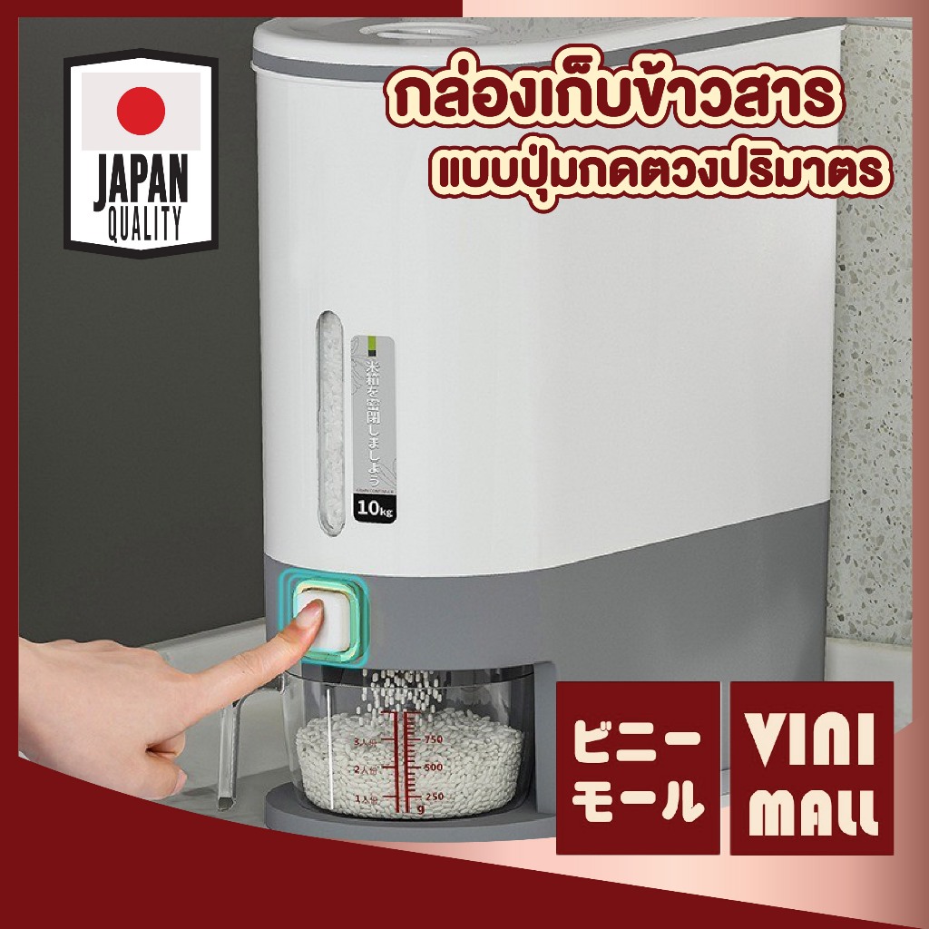 VINIMALL กล่องเก็บข้าวสาร ถังใส่ข้าวสาร ธัญพืช ระบบปุ่มกด กล่องเก็บอาหารแห้ง ภาชนะเก็บข้าว แบบหนา ที่เก็บข้าวสาร CTN453
