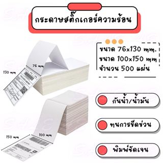 สติ๊กเกอร์ความร้อน สติ๊กพิมพ์ใบปะหน้า กระดาษปริ้นลาเบล ไม่ใช…