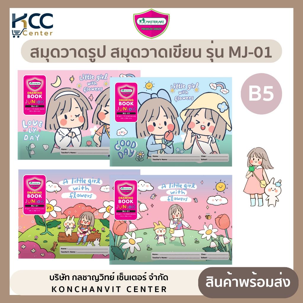 สมุดวาดรูป สมุดวาดเขียน Master Art ขนาด B5 ลิขสิทธิ์แท้จาก SIBBIL ซิปบิล (จำนวน1เล่ม)